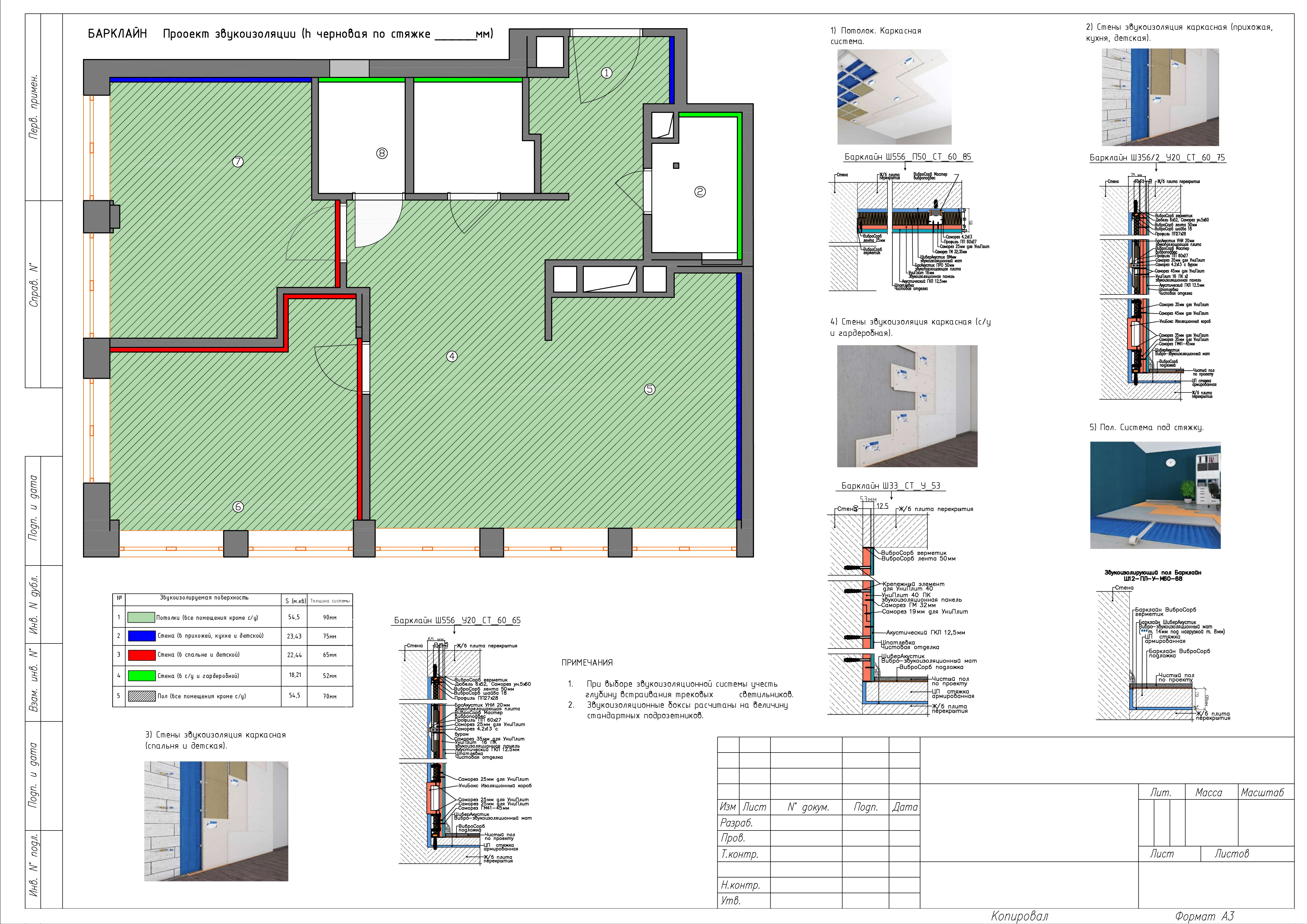 пример проекта зв квартиры1