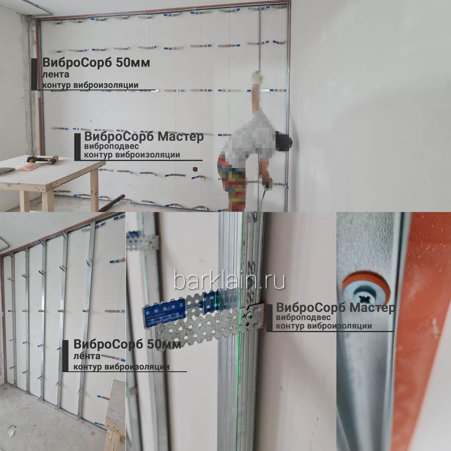 звукоизоляция стены базовая Барклайн