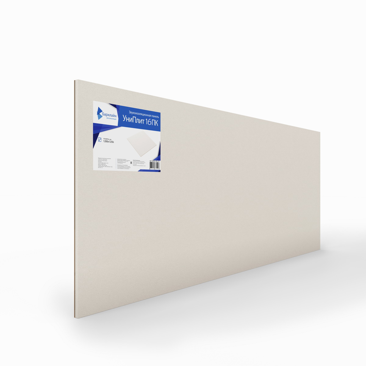 Звукоизоляционная панель УниПлит 16ПК 1200х800х16 мм