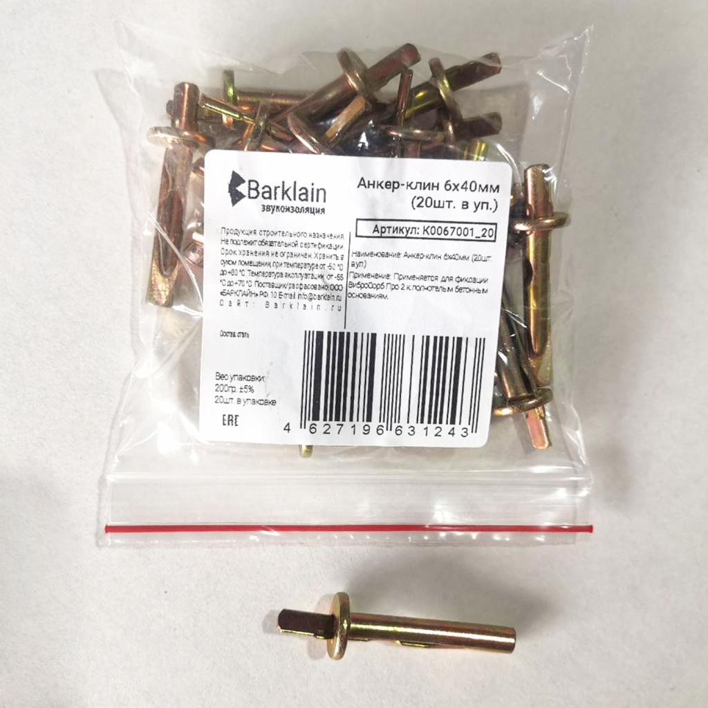 Анкер-клин 6х40мм (20шт. в уп.)