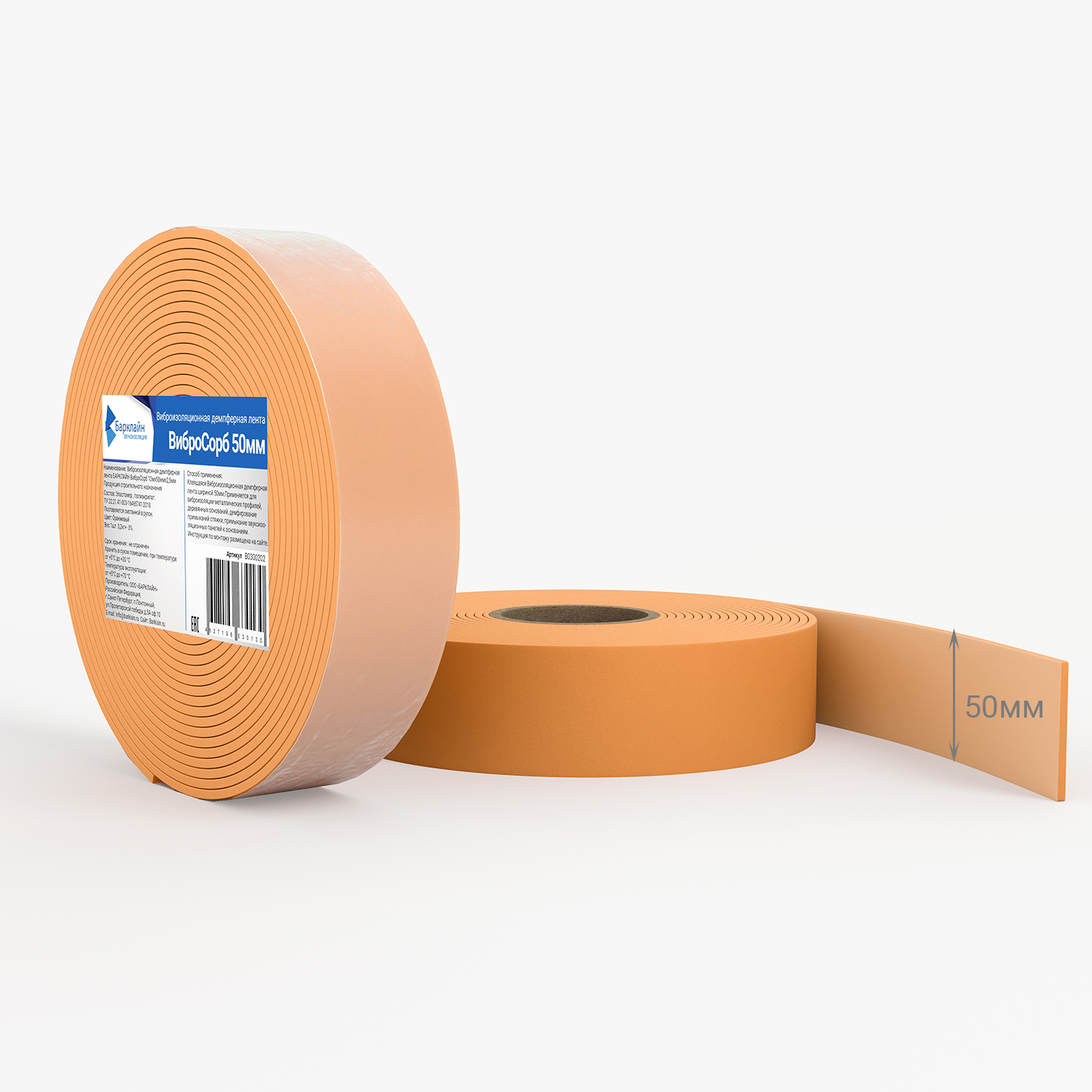 Виброизоляционная демпферная клейкая лента ВиброСорб 50 мм