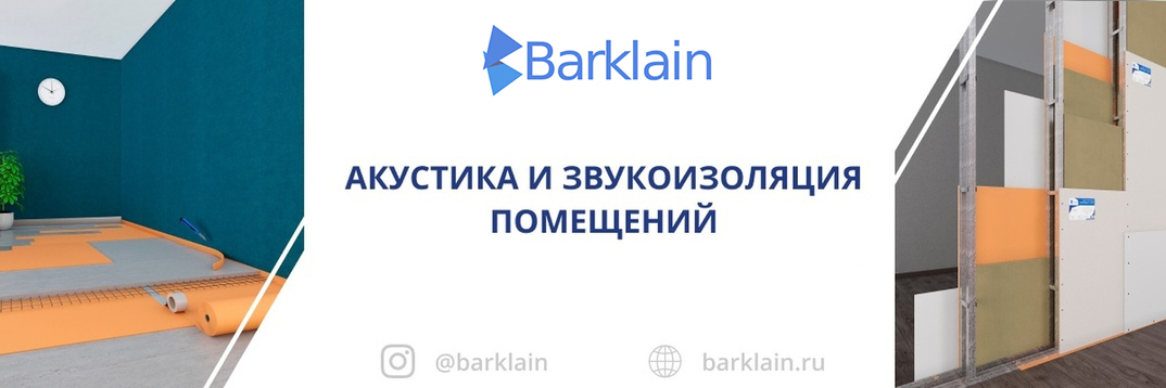 Консультация по вопросам акустики и звукоизоляции